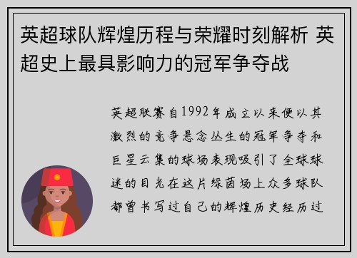 英超球队辉煌历程与荣耀时刻解析 英超史上最具影响力的冠军争夺战