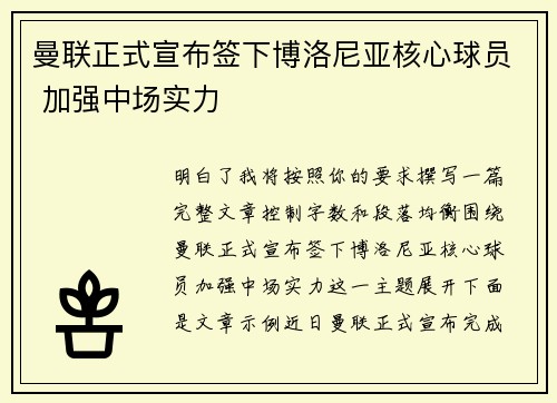 曼联正式宣布签下博洛尼亚核心球员 加强中场实力