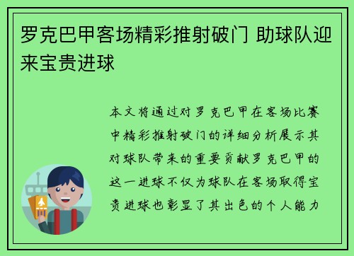 罗克巴甲客场精彩推射破门 助球队迎来宝贵进球