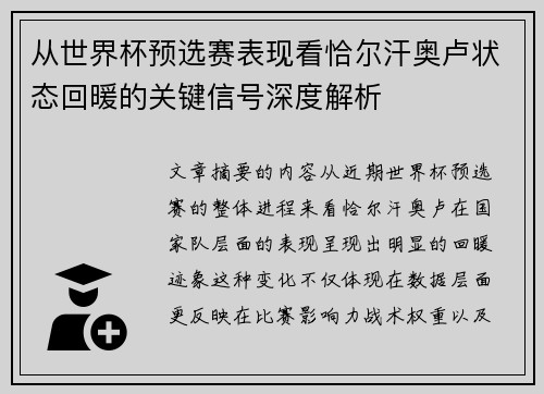 从世界杯预选赛表现看恰尔汗奥卢状态回暖的关键信号深度解析