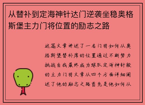 从替补到定海神针达门逆袭坐稳奥格斯堡主力门将位置的励志之路