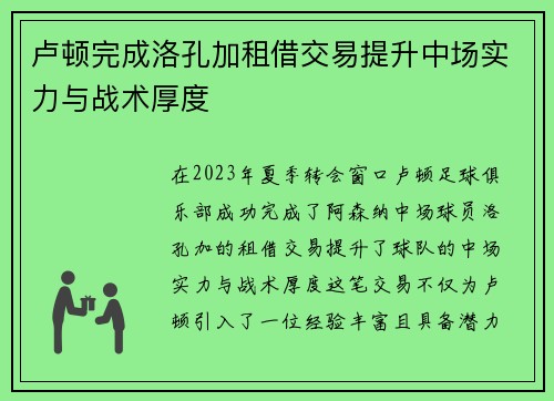 卢顿完成洛孔加租借交易提升中场实力与战术厚度