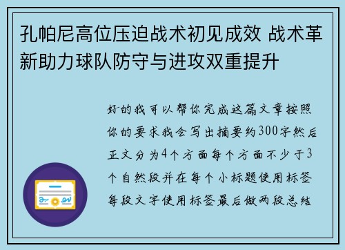 孔帕尼高位压迫战术初见成效 战术革新助力球队防守与进攻双重提升