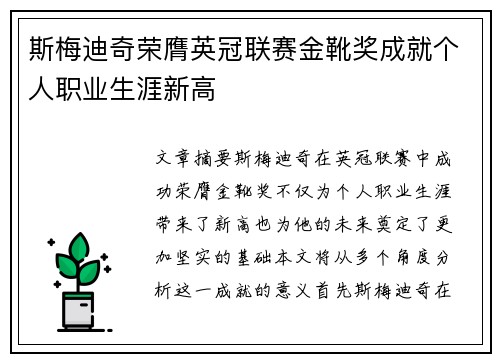 斯梅迪奇荣膺英冠联赛金靴奖成就个人职业生涯新高