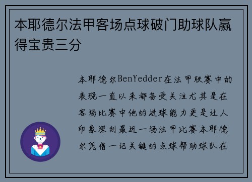 本耶德尔法甲客场点球破门助球队赢得宝贵三分