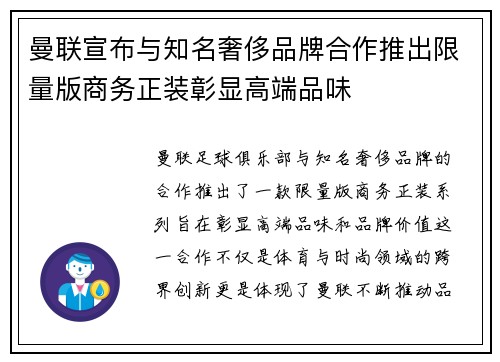 曼联宣布与知名奢侈品牌合作推出限量版商务正装彰显高端品味