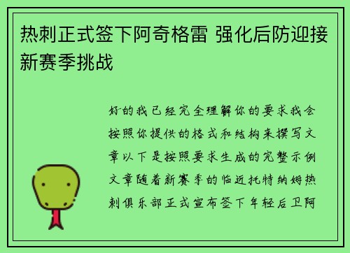 热刺正式签下阿奇格雷 强化后防迎接新赛季挑战